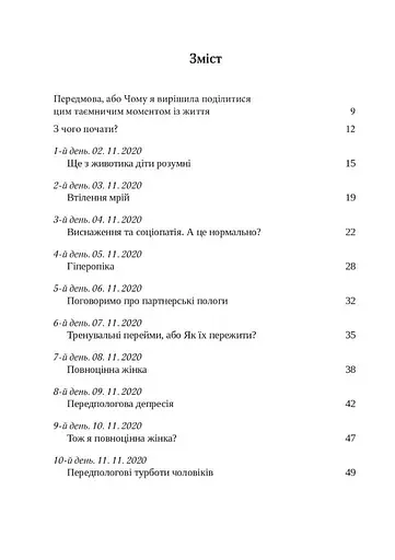 Щоденник вагітної, або Важливі 53 дні до пологів - фото 3
