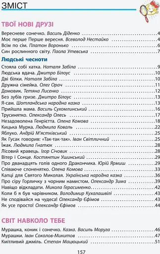 Читанка "Чарівне слово" 2 клас - фото 3