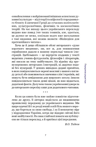 Майбутнє. Дуже коротке введення - фото 5