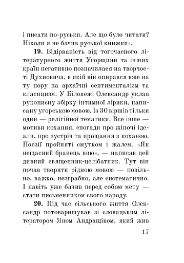 Загадковий Духнович - фото 17