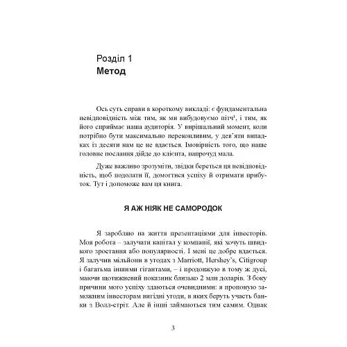 Ідеальний пітч - фото 2