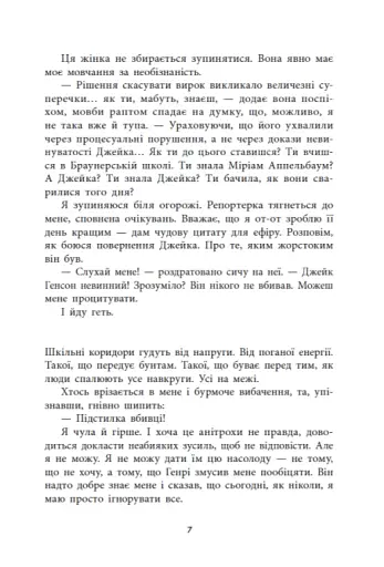 Убивство поміж друзями - фото 3