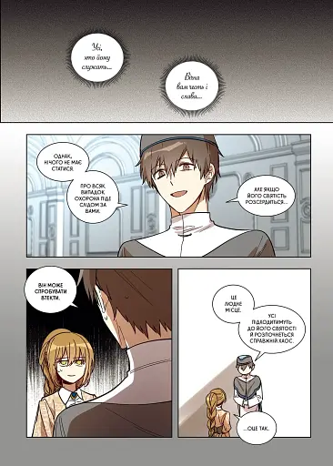 Реліана: Наречена герцога за контрактом. Том 5 - фото 4