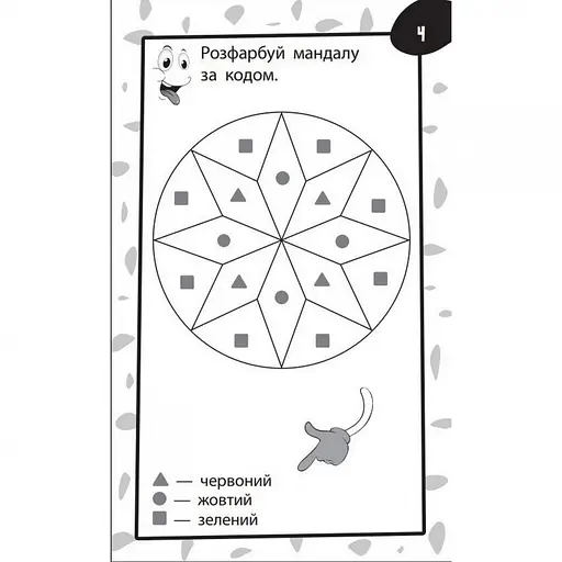 Навчальна книга Бумазяка-малювака 135271 - фото 3