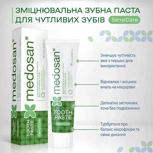 Зубна паста Medosan SensiCare зміцнювальна для чутливих зубів 75 мл - фото 5