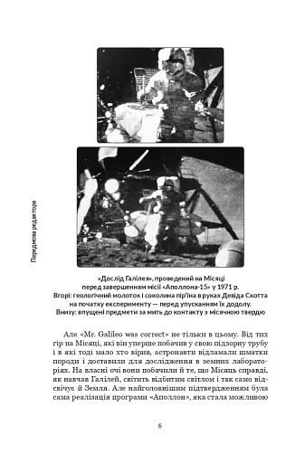 Галілей. Дуже коротке введення - фото 4