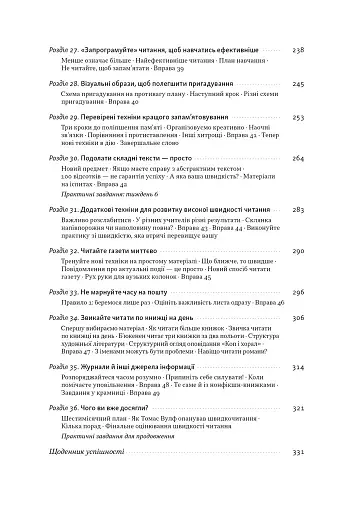 Прорив у швидкості читання - фото 6