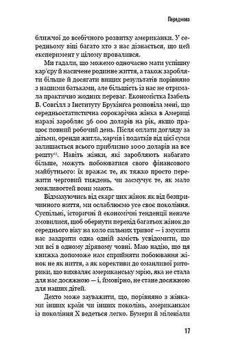 Чому ми не спимо? Жінки й криза середнього віку - фото 15