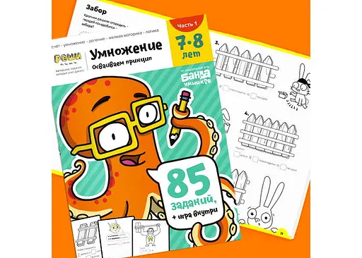 Настільна гра Банда розумників Зошит Множення, 7-8 років (частина 1) (УКР-107) - фото 4