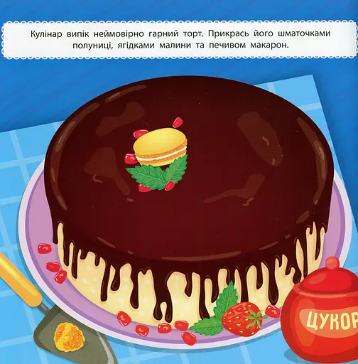 Маленький кухар. У пекарні - фото 2