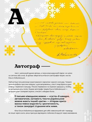 Кобилянська від А до Я - фото 2