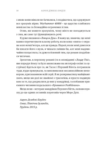 Warhammer 40.000 – Ловець Душ - фото 6