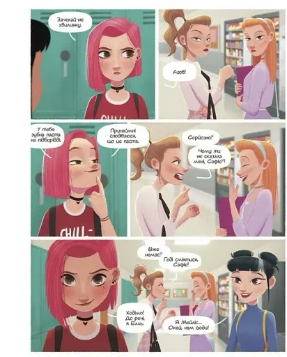 Така різна Елль. Новенька. Том 1 - фото 5