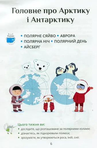 Я досліджую світ. Підручник. 2 клас. 2 частина - фото 5