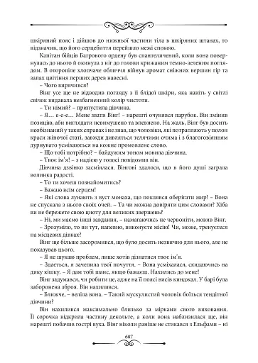 Сага про Золотокрилих. Спадок Смерті - фото 5