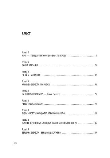 Без ніг на Еверест - фото 11
