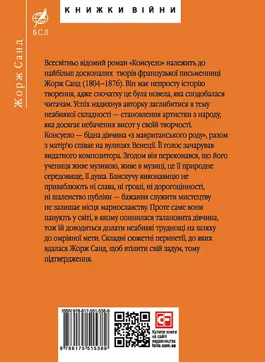 Консуело - Жорж Санд - фото 2
