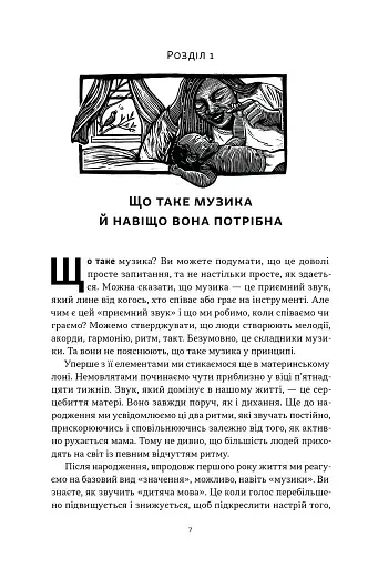 Коротка історія музики - фото 4