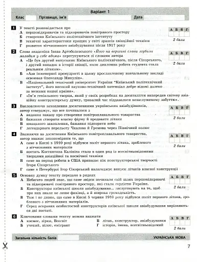 Українська мова та література. 11 клас. Профільний рівень. Тестовий контроль результатів навчання - фото 5