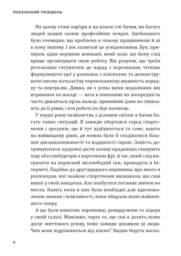 Пекельний тиждень. Сім днів на повну силу - фото 8