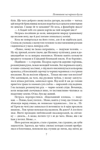 Полювання на чорного бусла - фото 7