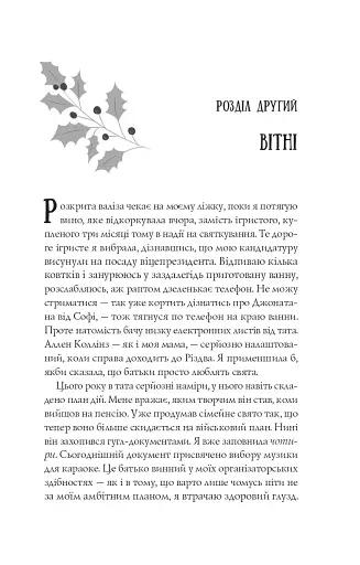 Халепа перед Різдвом - фото 20