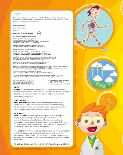 Мій день зі STEM. Наука - фото 7