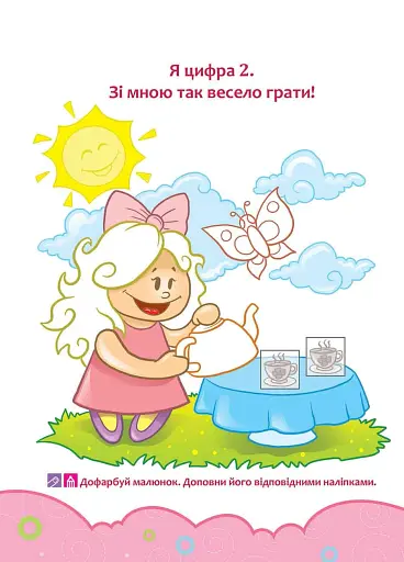 Школа Кролика Добрика. Вивчаємо цифри - фото 4