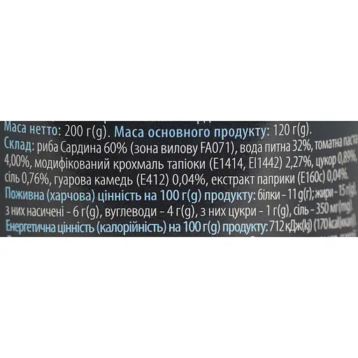 Сардина Домашні продукти в томате 200 г - фото 5