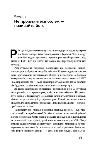 Ніколи не йдіть на компроміс. Техніка ефективних переговорів - фото 9