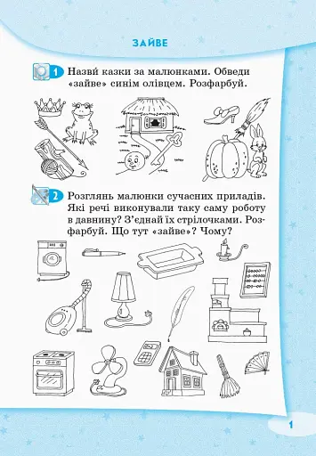 Стартуємо разом. Логічні вправи. 5–7 років - фото 2