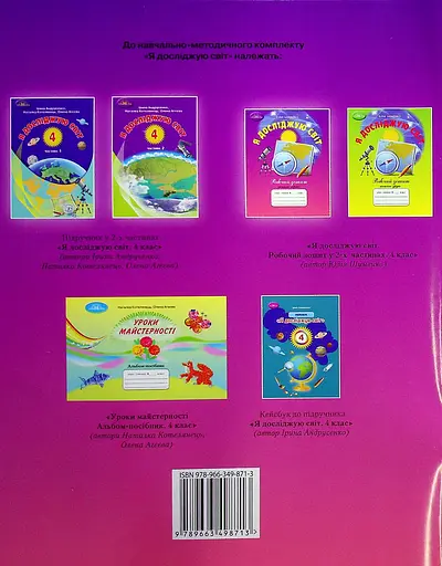 Я исследую мир. 4 класс. Рабочая тетрадь. Часть 1 - фото 2