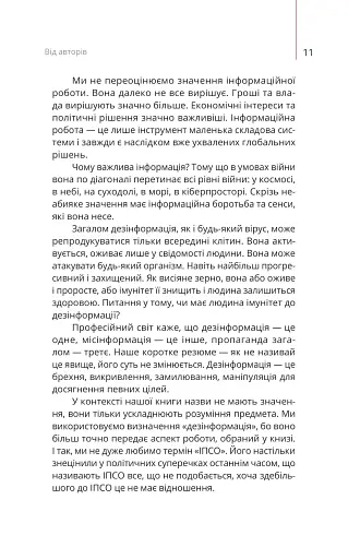Майстерня брехні. Механізми кремлівської дезінформації - фото 7