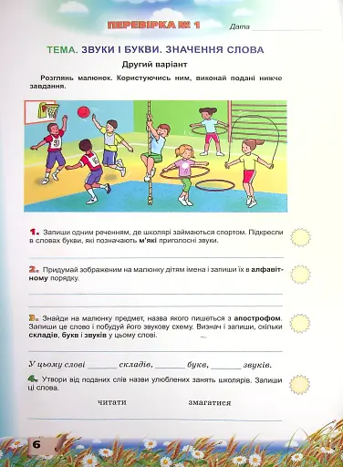 Українська мова 4 клас. Перевірка предметних компетентностей - фото 4