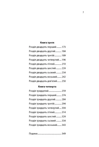 Хроніки Місяця. Сіндер - фото 13