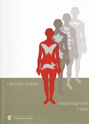 Перехідний стан