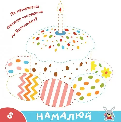 Прописи-тренажер. Веселi свята - фото 4