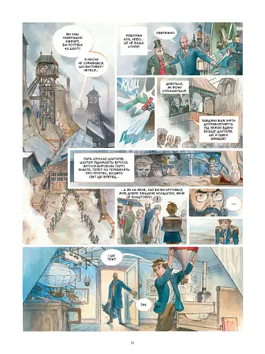 Зоряний замок 1869. Підкорення космосу. Книга 1 - фото 4