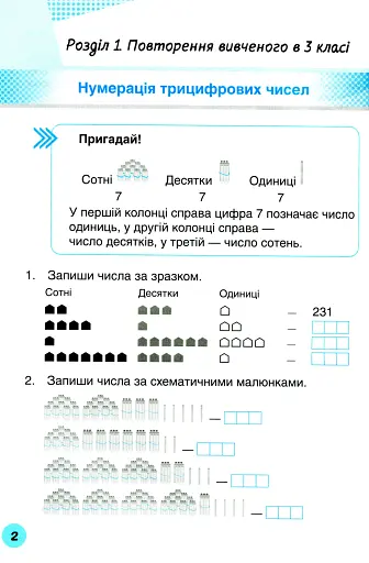 Мій помічник з математики. 4 клас. Комплект у 2-х частинах - фото 2
