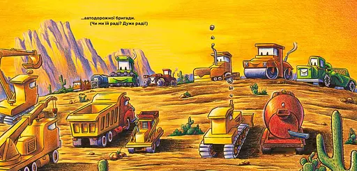 Книга Велике будівництво: всі дуже раді дорожній бригаді! Автор - Шеррі Даскі Рінкер (Artbooks) - фото 3