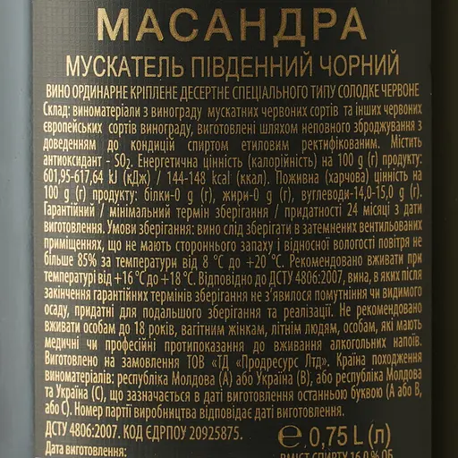 Вино Массандра Мускатель Южный красное сладкое десертное 0.75 л - фото 6