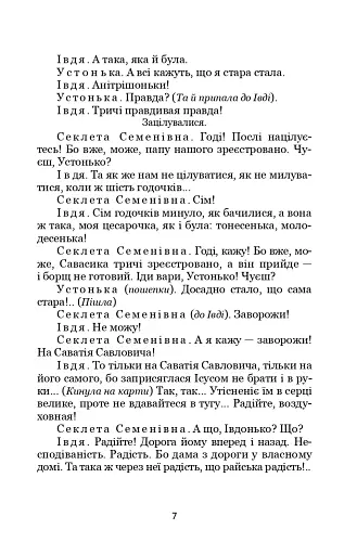 Отак загинув Гуска. Прощай, село - фото 5