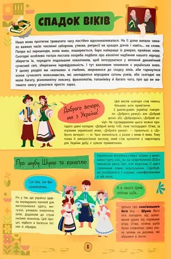 Сучасний непідручник. Українська мова - фото 5