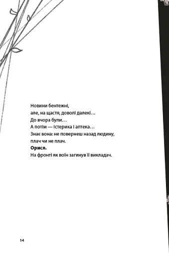 Уламки - фото 4