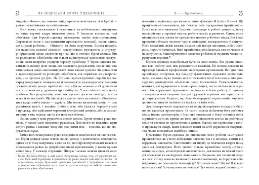 Як подолати кризу управління - фото 11