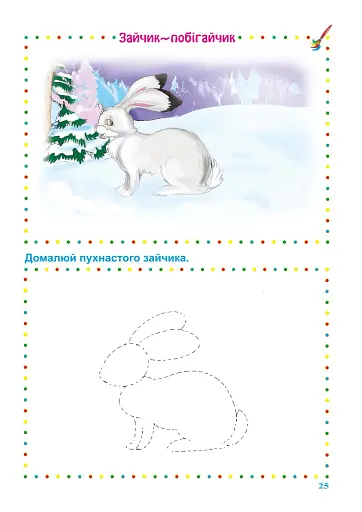 Художньо-естетична діяльність (малювання). Альбом-посібник. Середня група (5-й рік життя) - фото 4