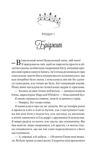 Ігри (Twisted #2) - фото 8