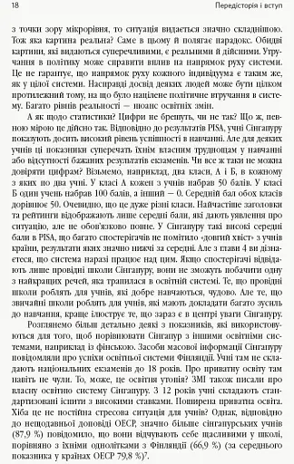 Переймаючи досвід Сінгапуру. Сила парадоксів - фото 11