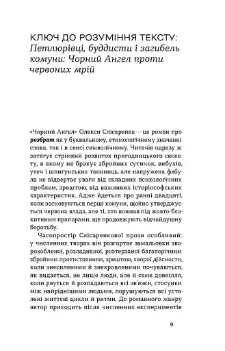 Чорний Ангел - фото 5