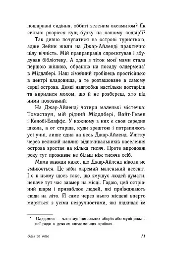 Опік за опік. Книга 1 - фото 5